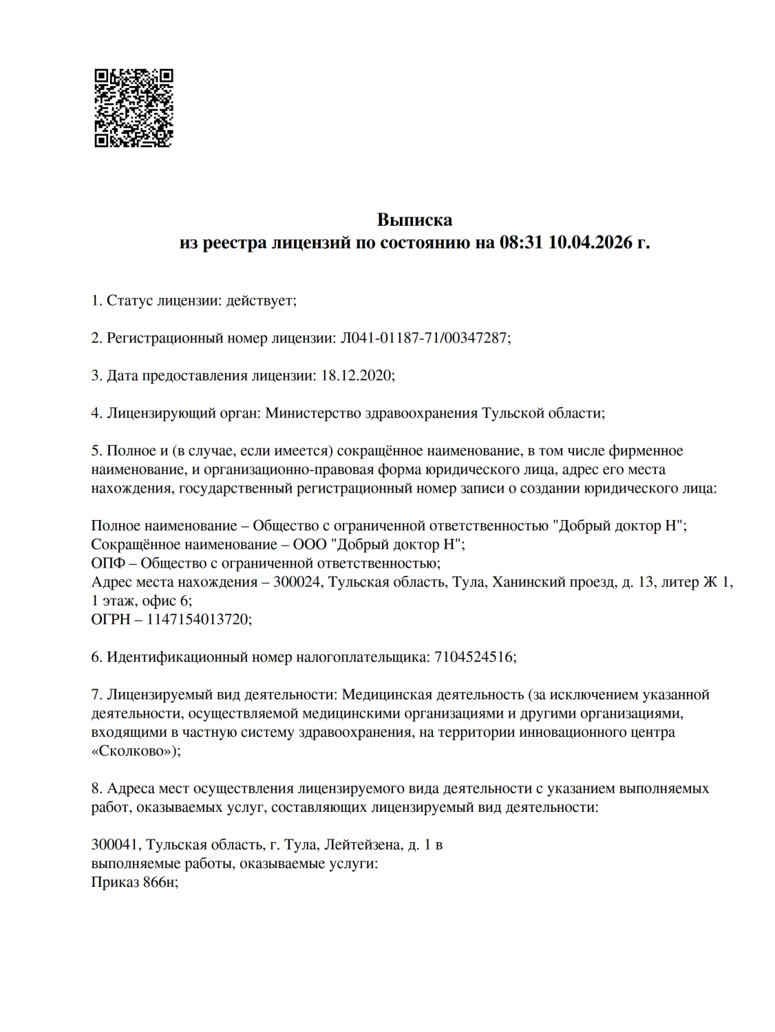 Выписка ДДН